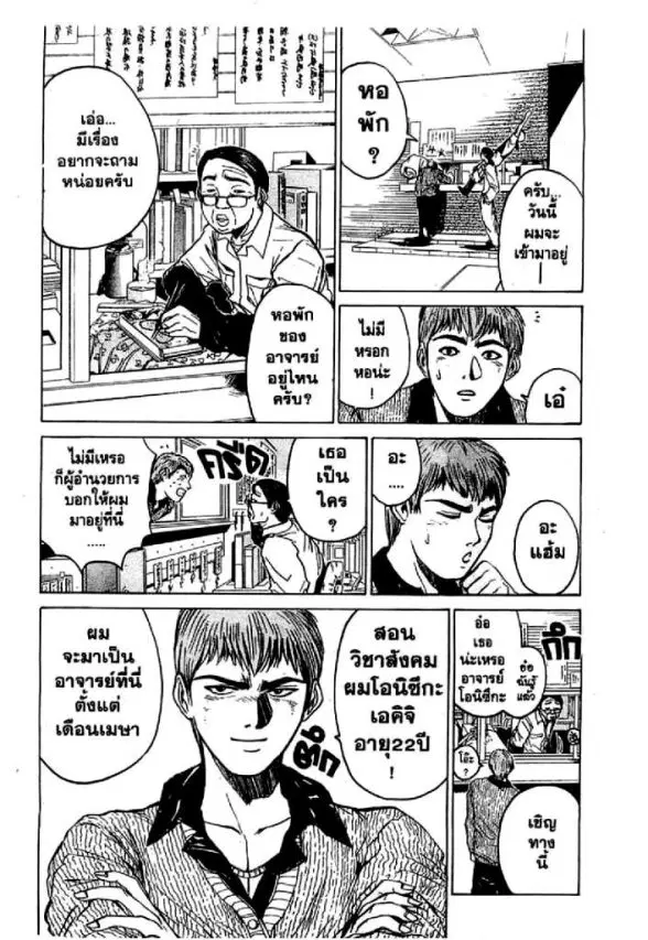 GTO : Great Teacher Onizuka ตอนที่ 12 หน้า 12