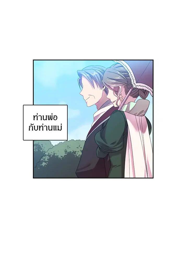 Satan’s Bride ตอนที่ 24 หน้า 4