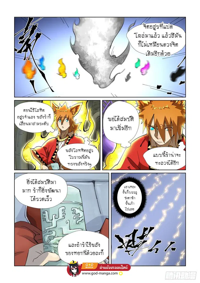 Tales of Demons and Gods ตอนที่ 394 หน้า 17