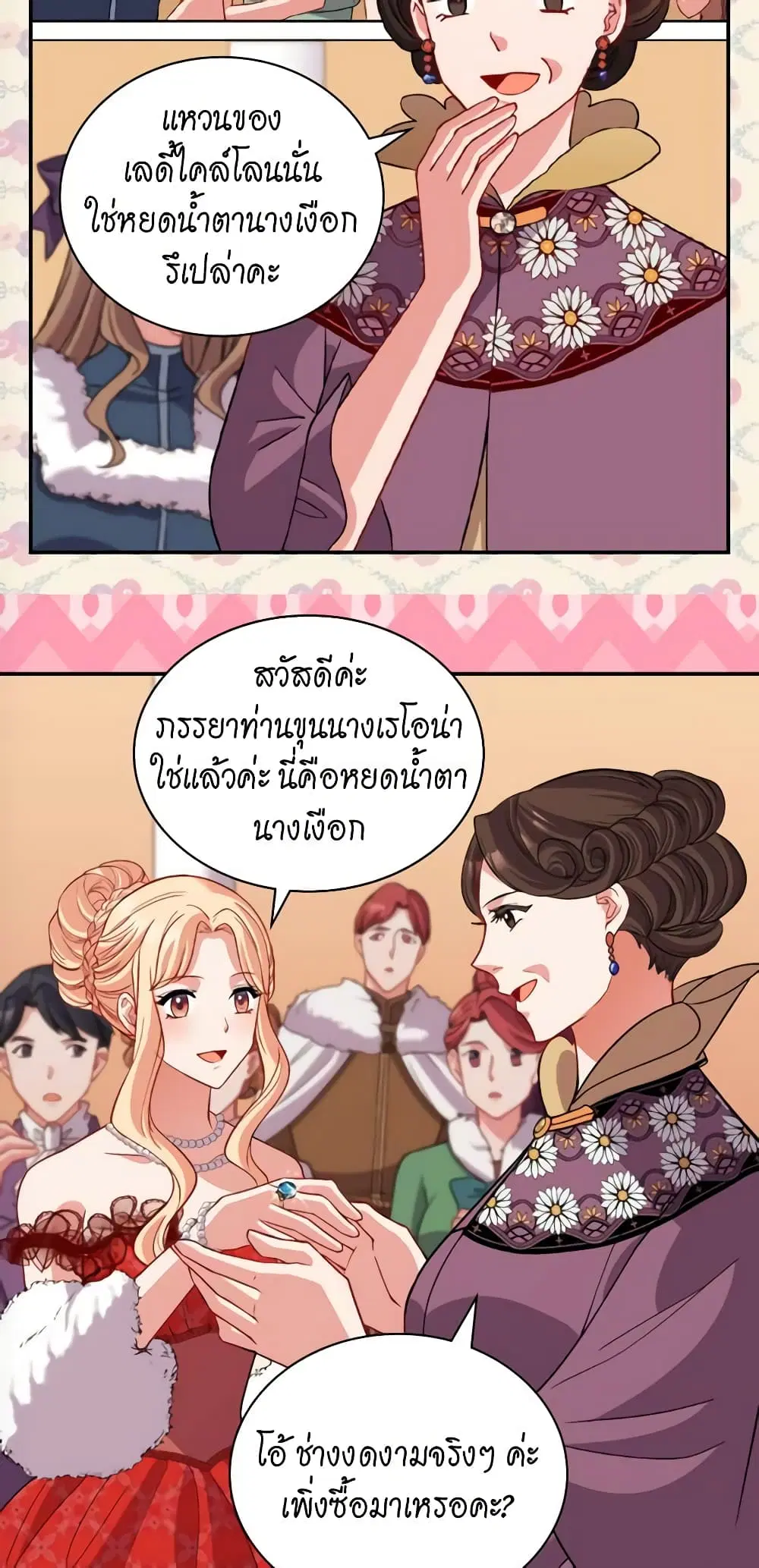 What It Takes to be a Villainess ตอนที่ 98 หน้า 5
