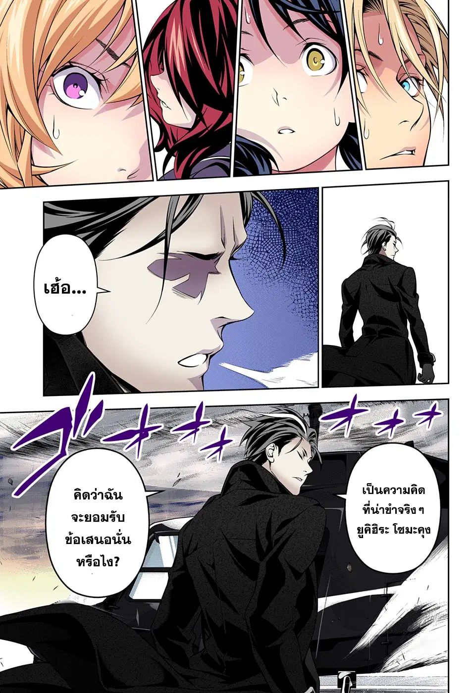 Shokugeki no Soma ตอนที่ 193 หน้า 13