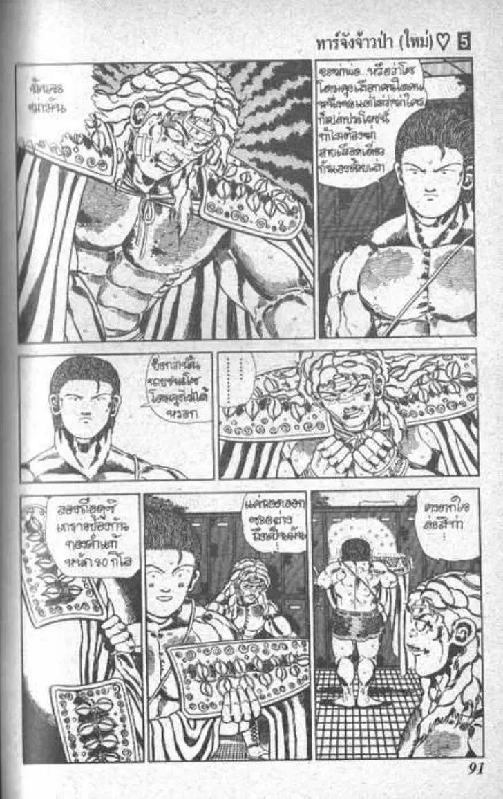 Shin Jungle no Ouja Tar-chan ตอนที่ 38 หน้า 11
