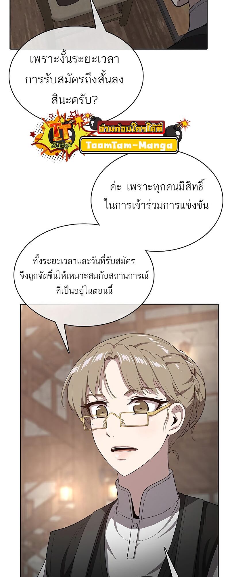 The Strongest Chef in Another World เชฟพันธุ์แกร่งในต่างโลก ตอนที่ 24 หน้า 58