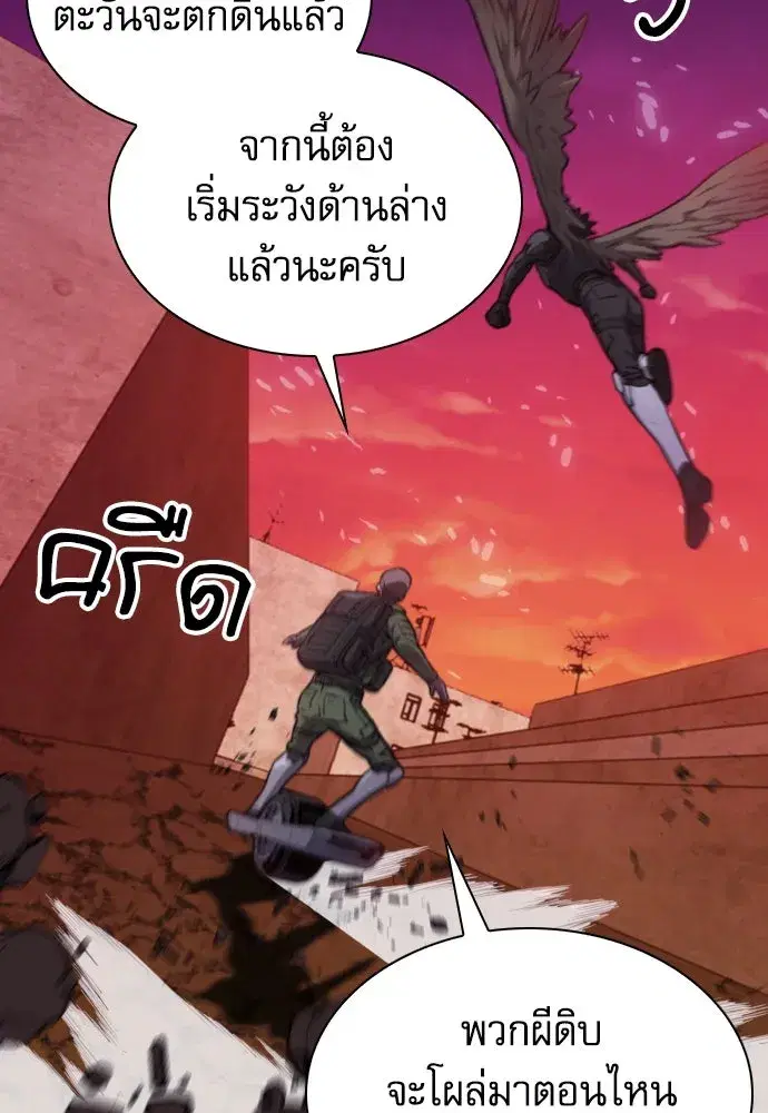 Seoul Station Druid ตอนที่ 176 หน้า 76