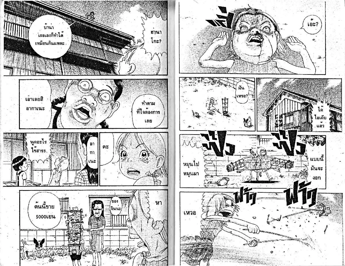 Urayasu Tekkin Kazoku ตอนที่ 76 หน้า 4