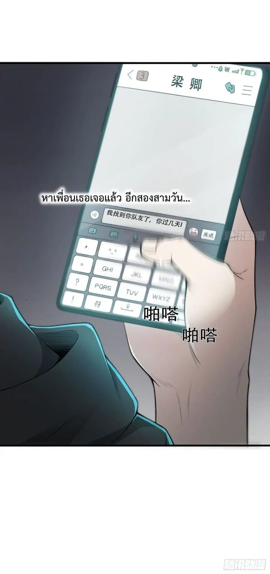 Immortal Husband in The City ตอนที่ 39 หน้า 21