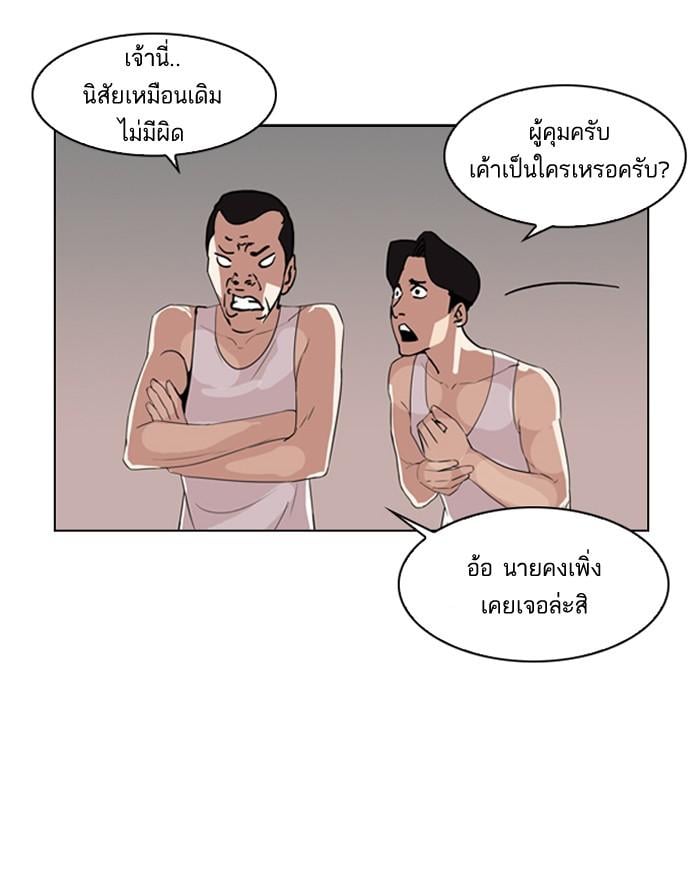 Lookism ตอนที่ 131 หน้า 108