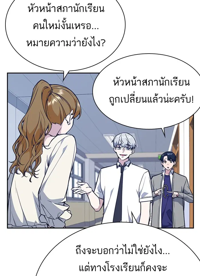 Study Group ตอนที่ 75 หน้า 75