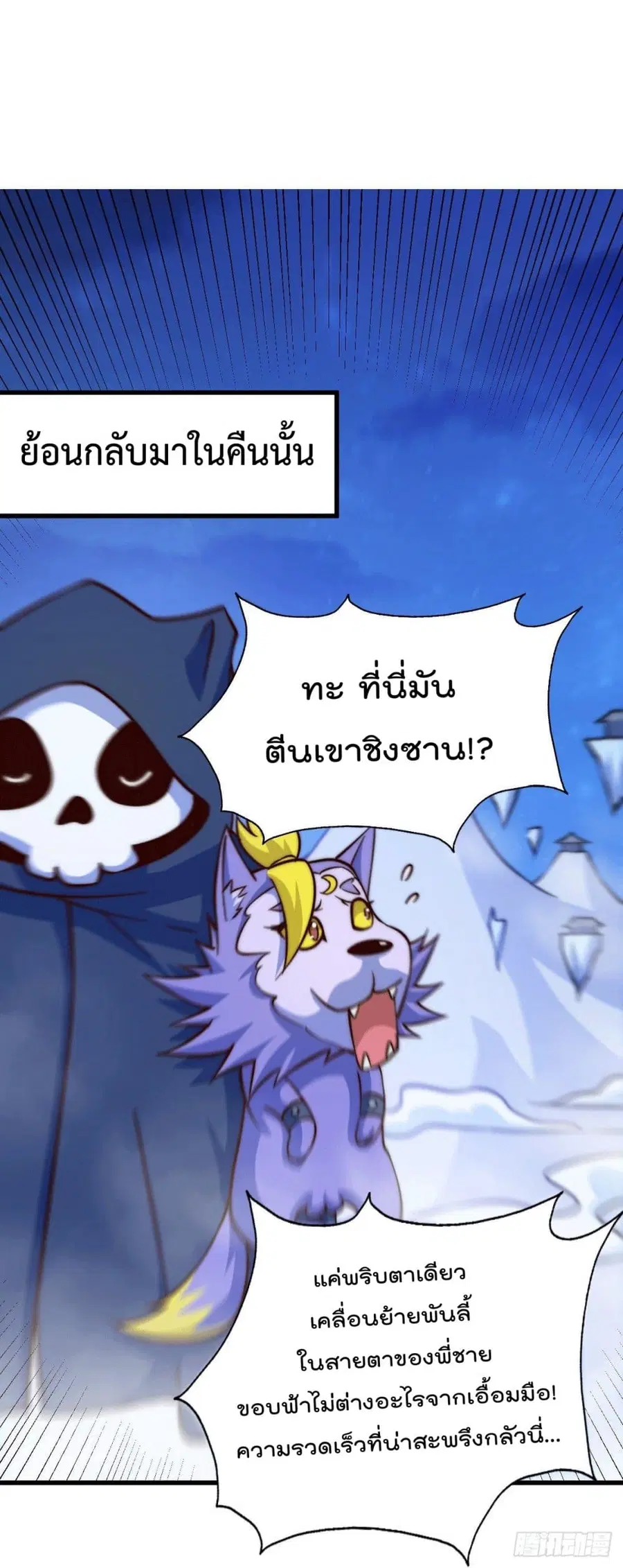 Who is your Daddy ตอนที่ 46 หน้า 32