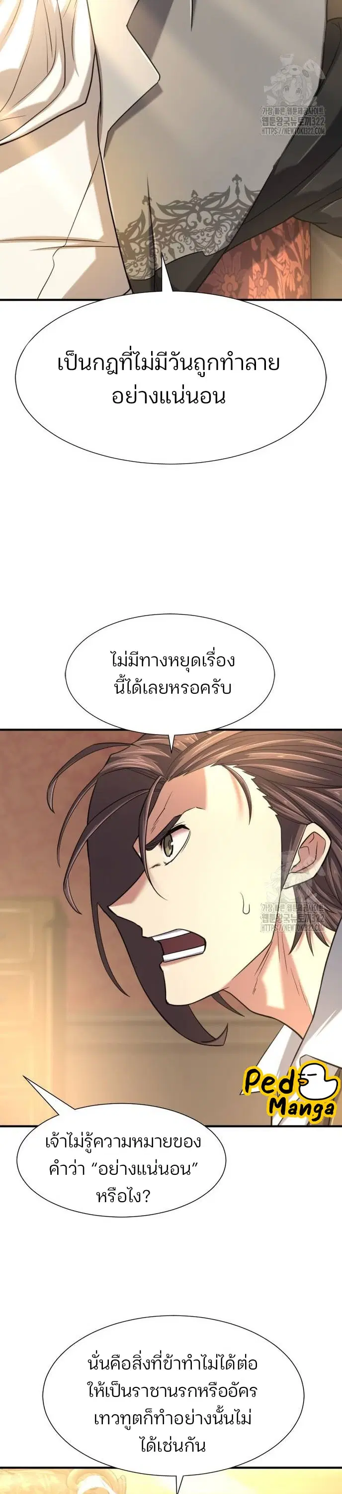 The Greatest Estate Developer ตอนที่ 124 หน้า 35