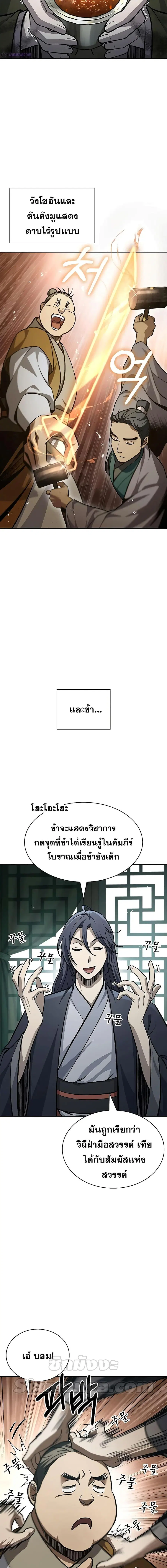 Heavenly Grand Archive’s Young Master ตอนที่ 20 หน้า 6