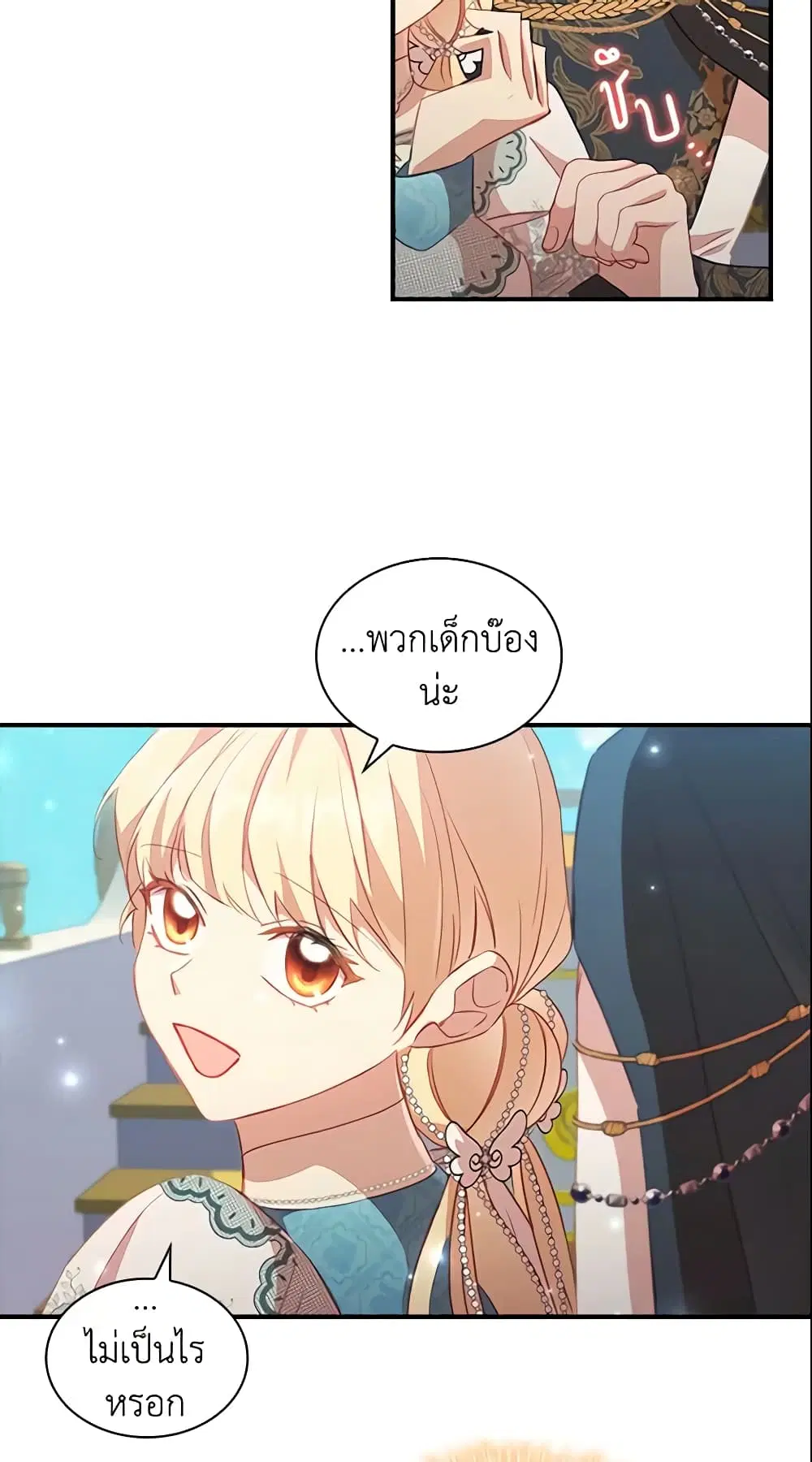 The Beloved Little Princess ตอนที่ 95 หน้า 19
