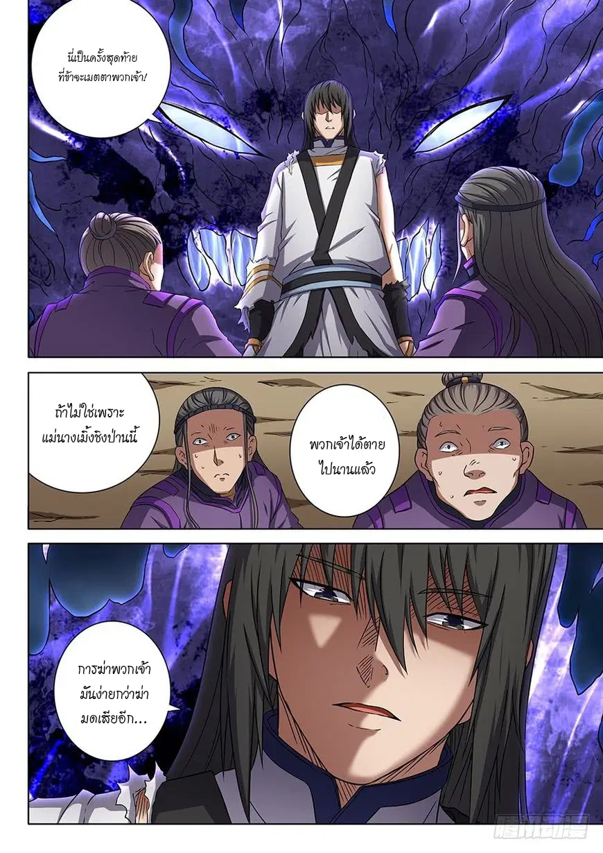 God of Martial Arts ตอนที่ 150 หน้า 6