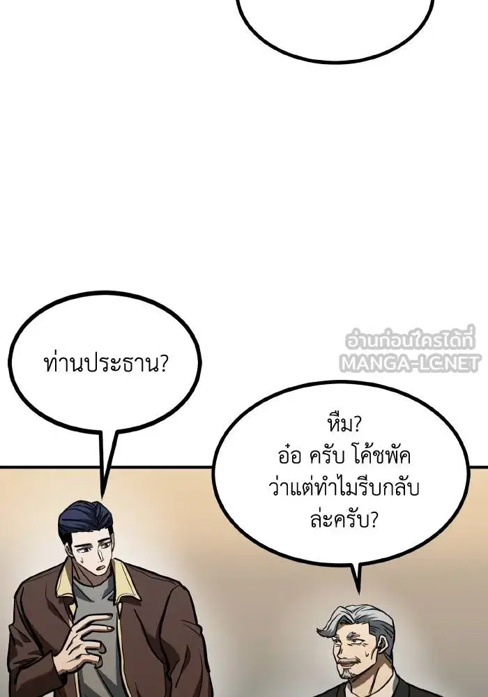 King of the Octagon ตอนที่ 53 หน้า 78