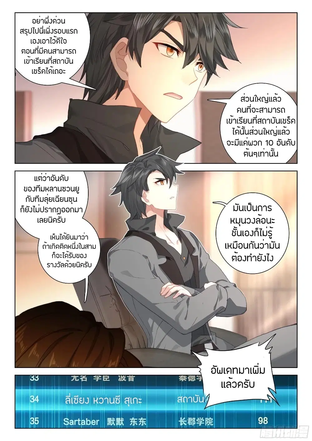 Douluo Dalu IV: Zhongji Douluo ตอนที่ 96 หน้า 4