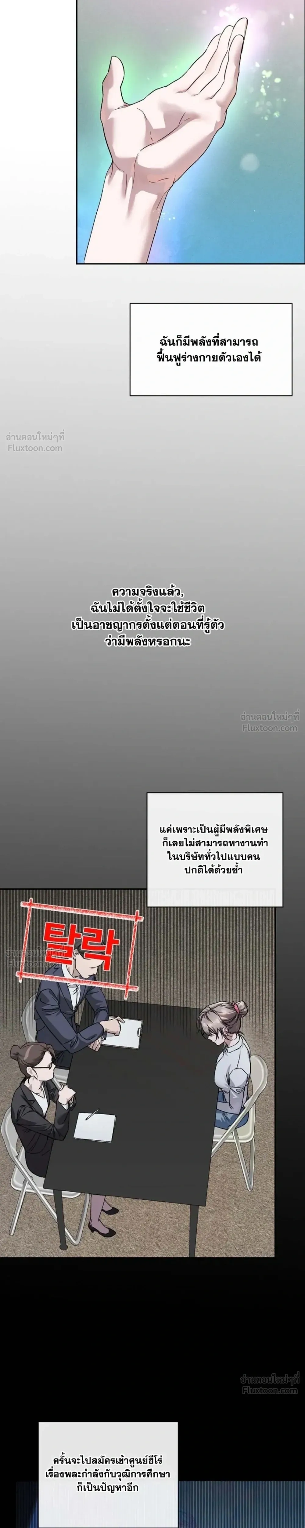 The Healer Villainess and the Perverted Hero – ยัยวายร้ายสายฮิล…กับนายฮีโร่จอมหื่น ตอนที่ 1 หน้า 13