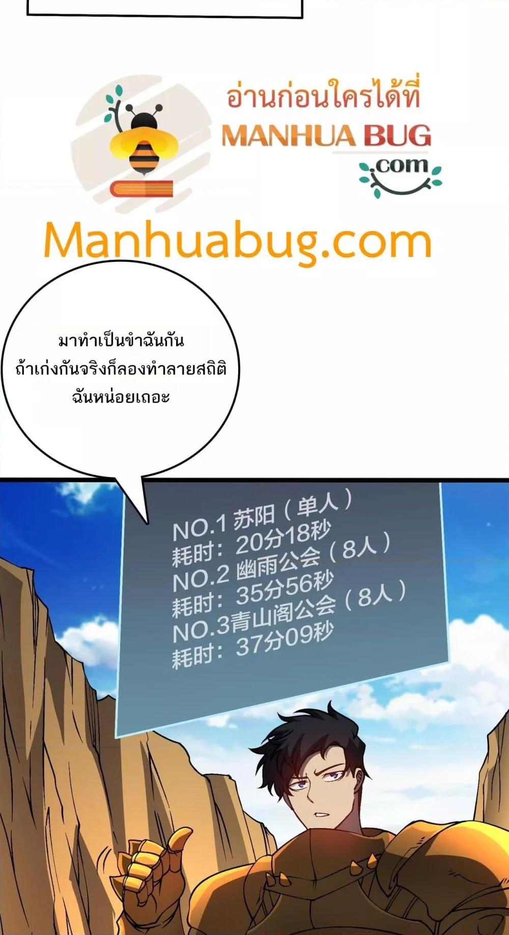 Starting as the Black Dragon BOSS เริ่มต้นในฐานะ บอสมังกรดำเวลตัน ตอนที่ 23 หน้า 46