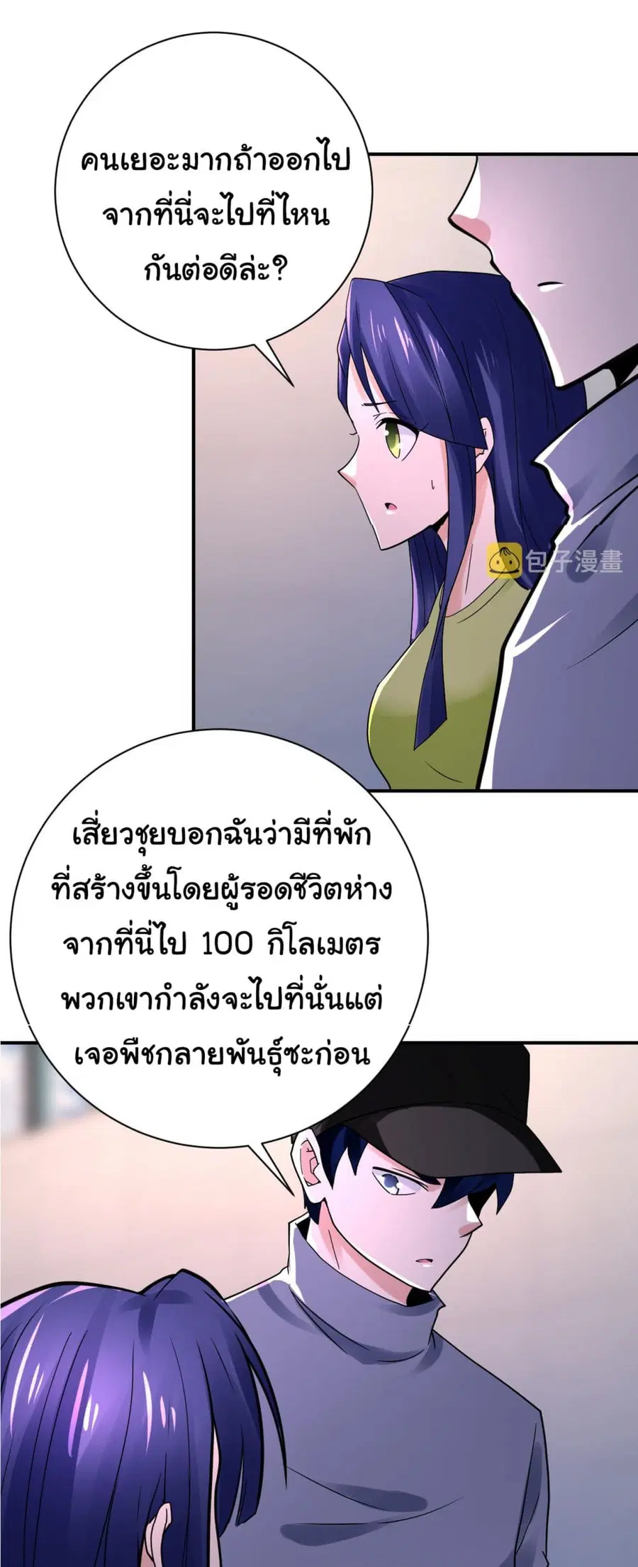 Apocalyptic Super System ตอนที่ 345 หน้า 15
