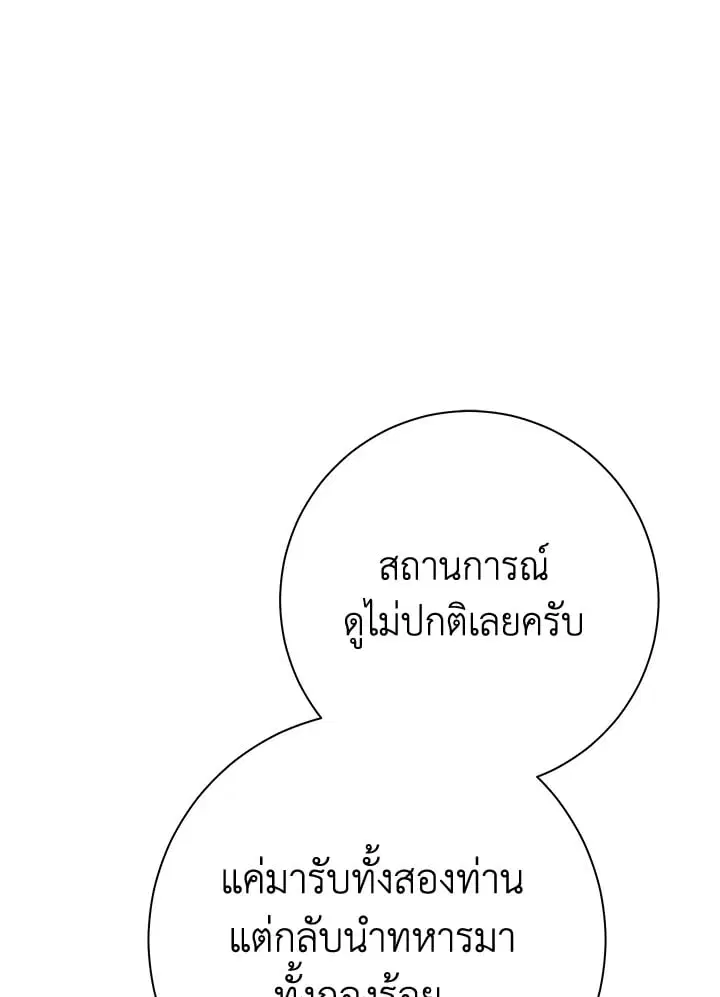 The Villain’s Match Is Too Perfect – คู่ดูตัวของนางร้ายเพอร์เฟกต์เกินไป ตอนที่ 80 หน้า 24