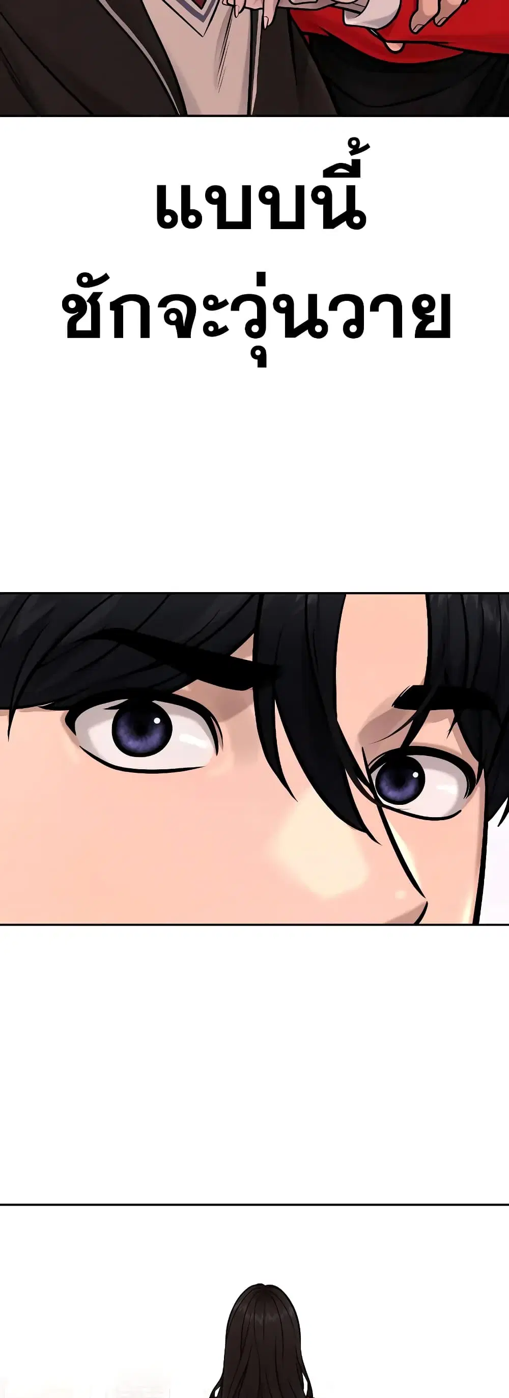 Quest Supremacy ตอนที่ 101 หน้า 41