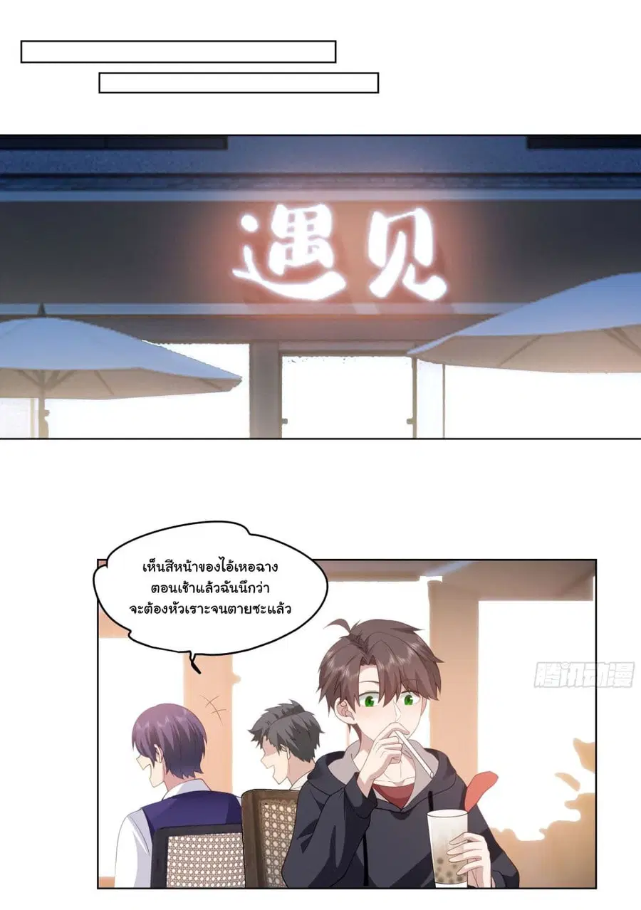 I Really Don’t Want to be Reborn ตอนที่ 159 หน้า 18