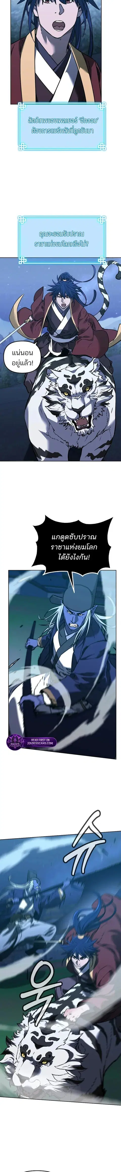 The Reborn Ranker Chronicles ตอนที่ 190 หน้า 16