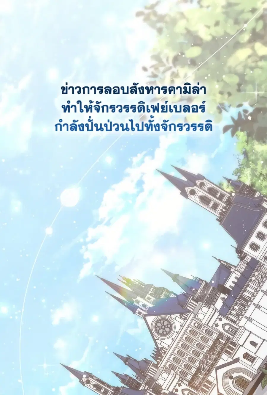 Fortune-Telling Lady ตอนที่ 101 หน้า 19