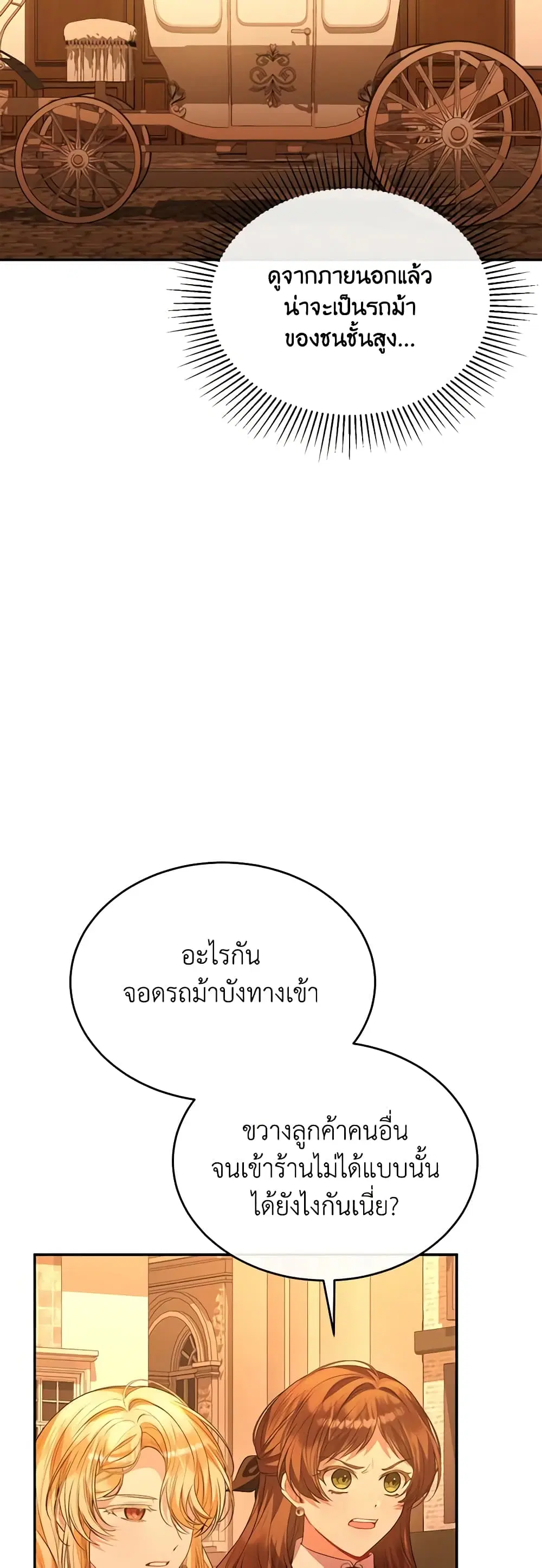 The Real Daughter Is Back ตอนที่ 88 หน้า 46
