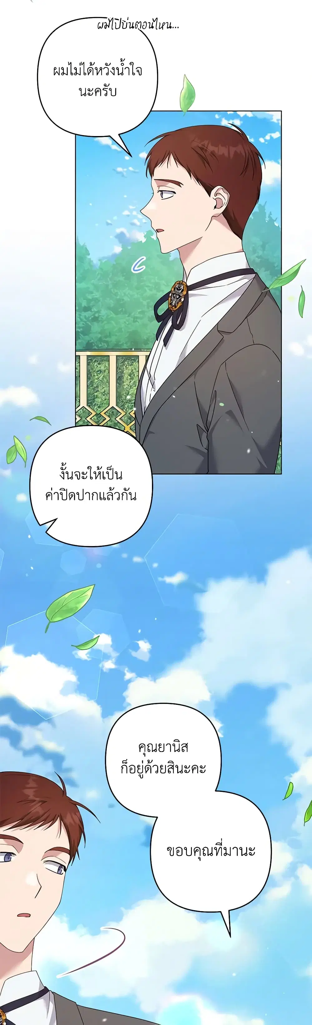 What It Means to Be You ตอนที่ 118 หน้า 24
