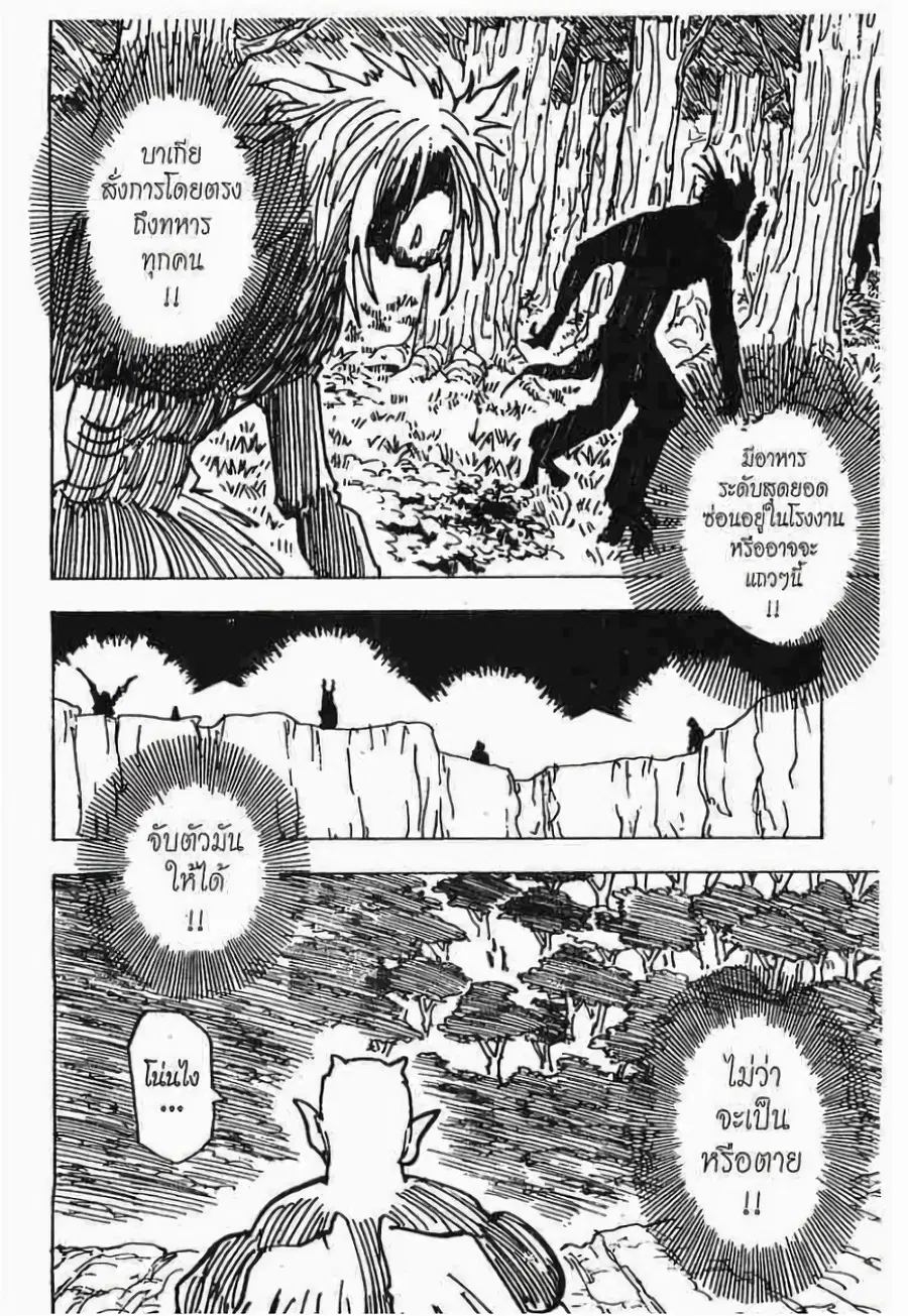 Hunter x Hunter ตอนที่ 194 หน้า 13