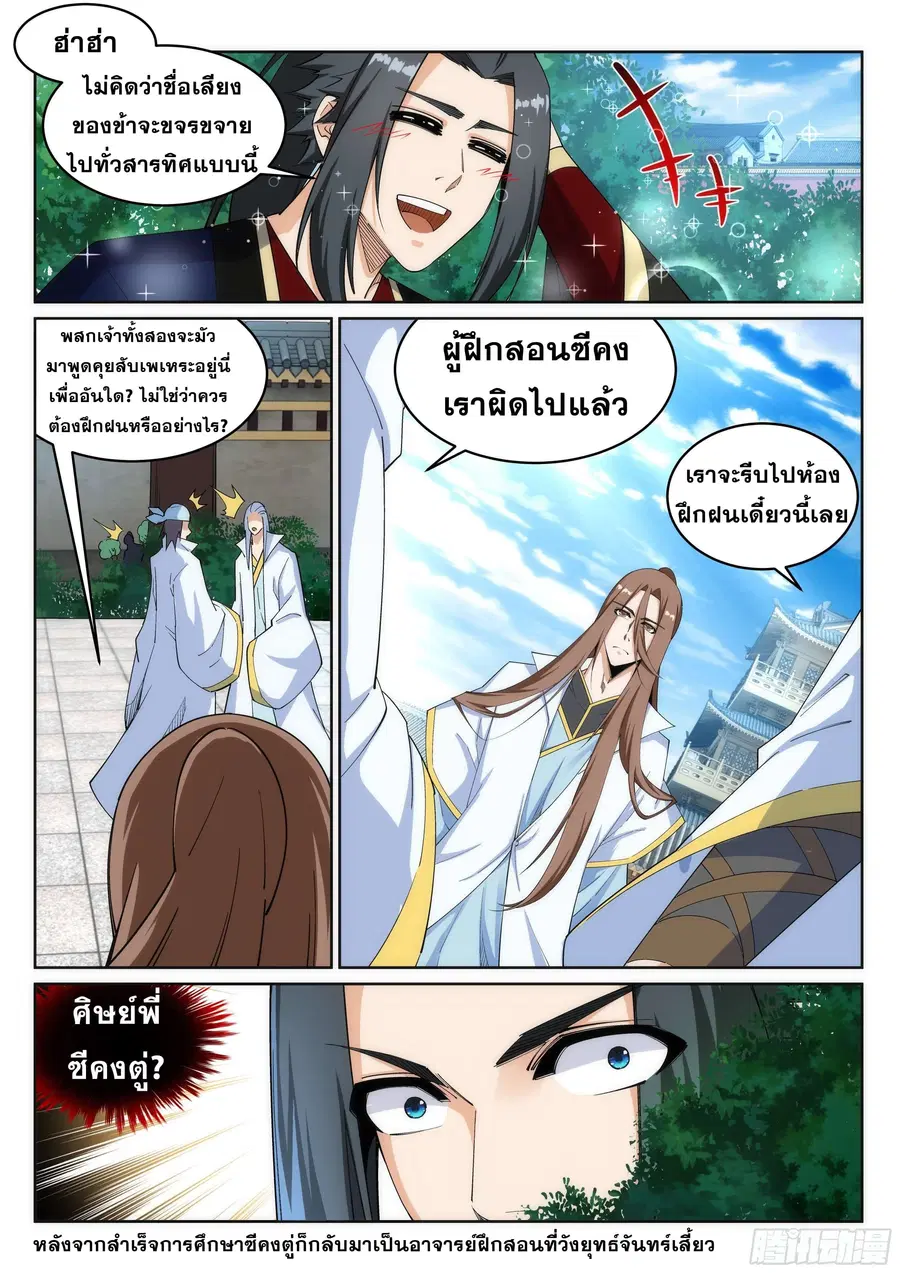 Against the Gods ตอนที่ 184 หน้า 3