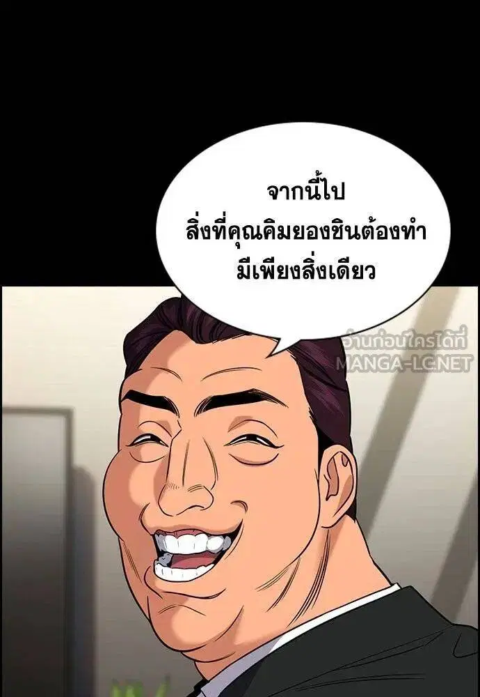 True Education ตอนที่ 192 หน้า 86