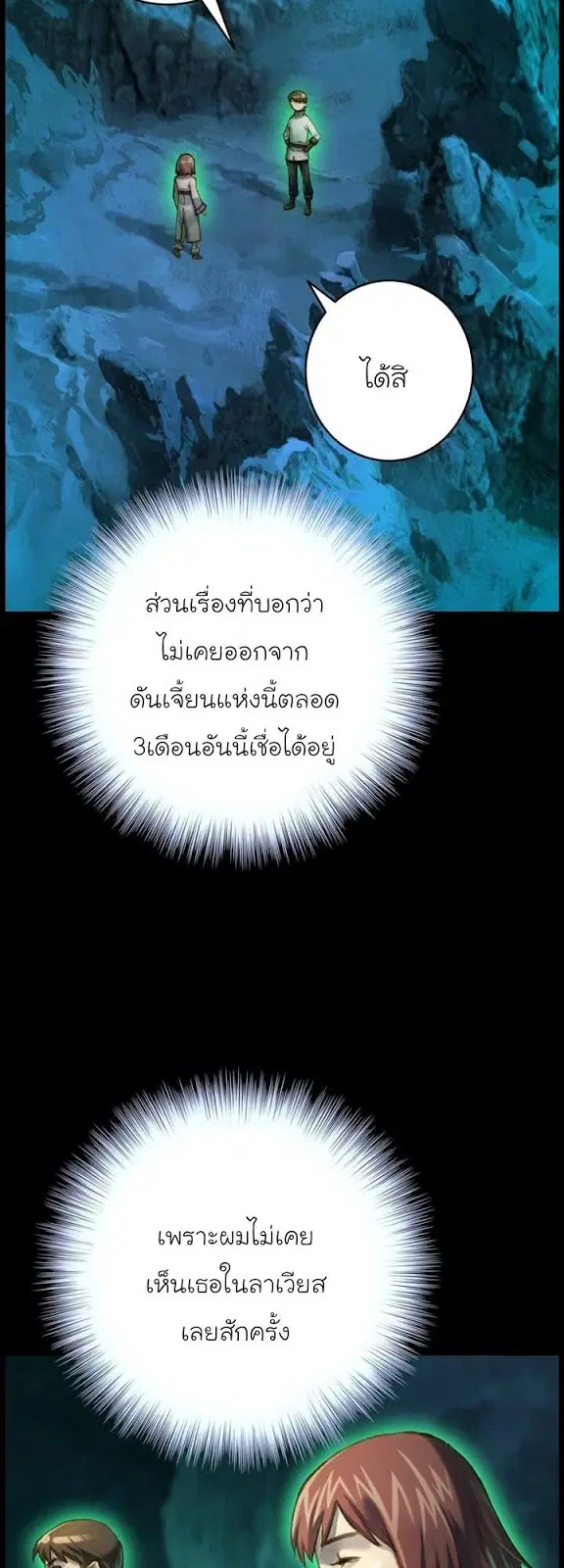 Legendary Moonlight Sculptor ตอนที่ 50 หน้า 32
