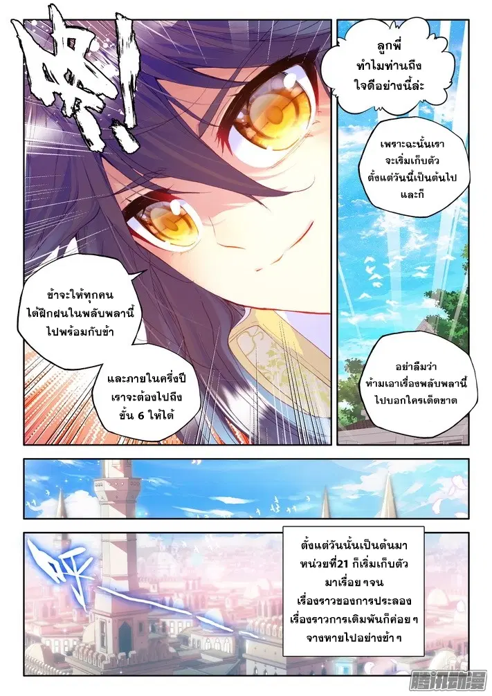 Shen Yin Wang Zuo ตอนที่ 77 หน้า 20