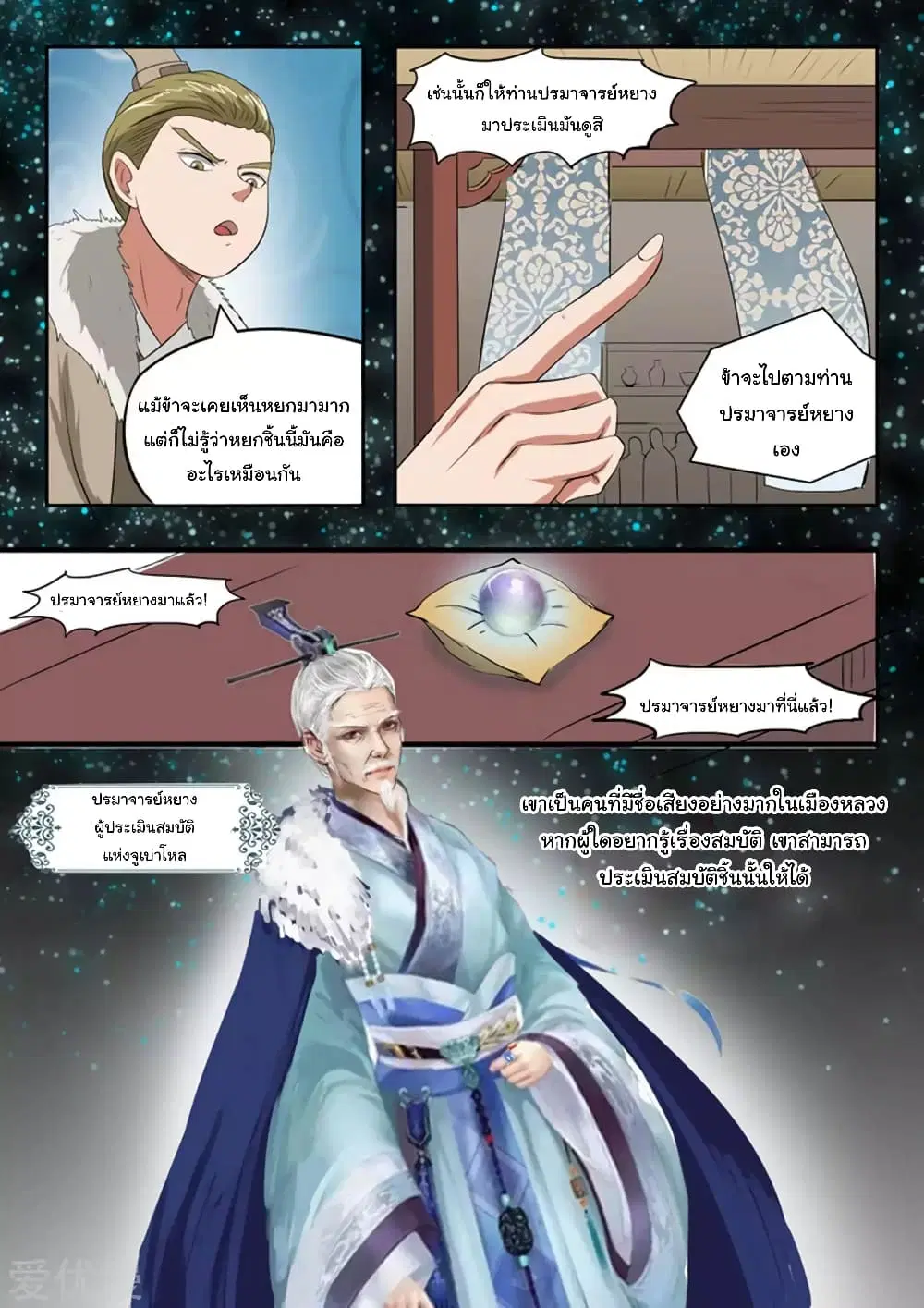 Martial Master ตอนที่ 162 หน้า 7