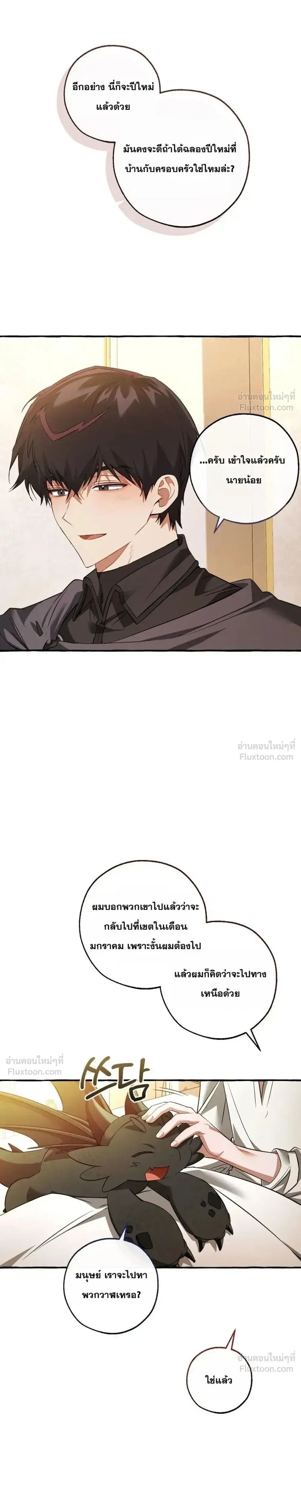 Trash of the Count’s Family คุณชายไม่เอาไหนแห่งตระกูลเคานต์ ตอนที่ 178 หน้า 20