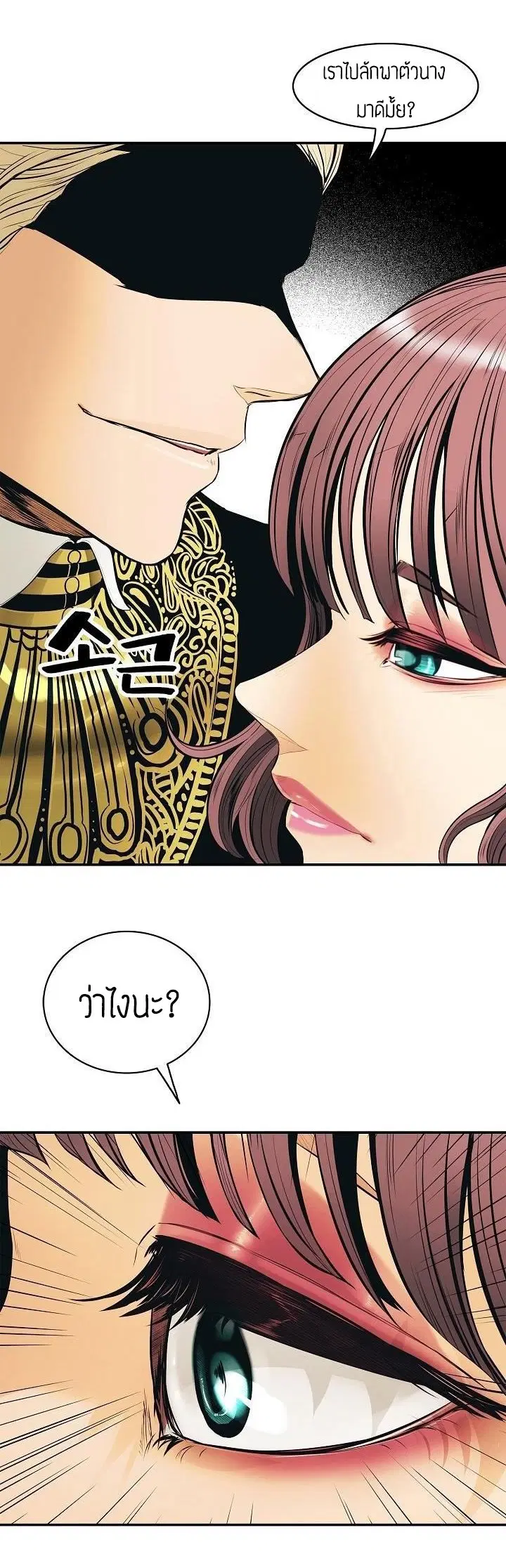 MookHyang – Dark Lady ตอนที่ 55 หน้า 7