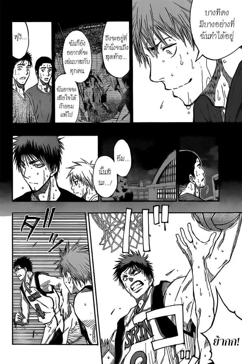 Kuroko no Basuke ตอนที่ 187 หน้า 16