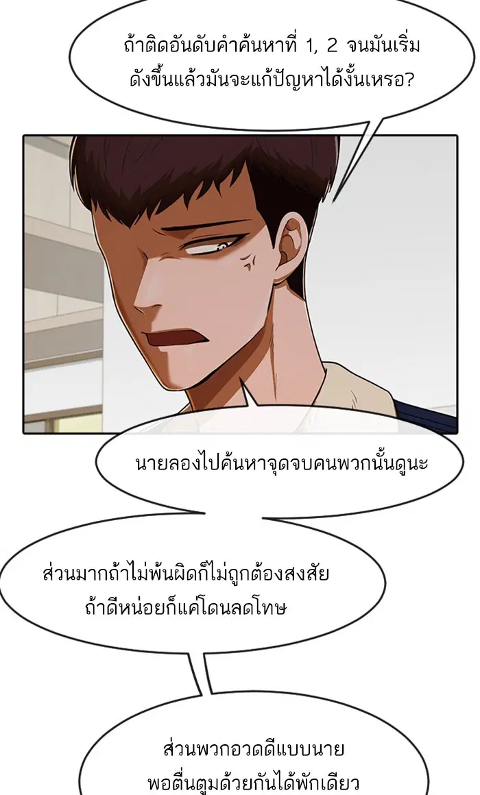 Random Chat ตอนที่ 171 หน้า 75