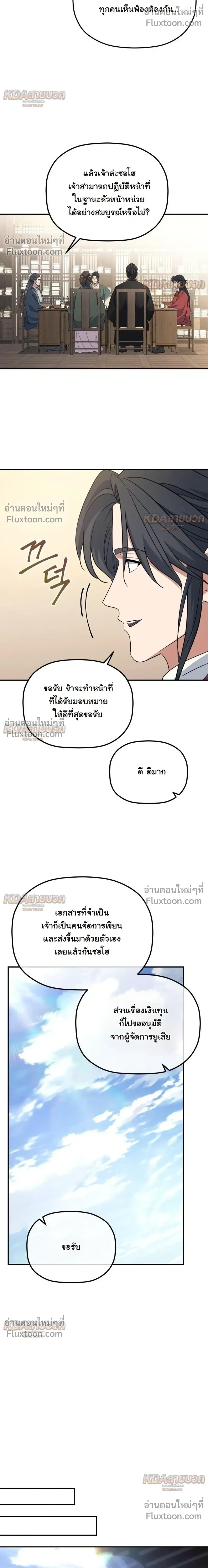The Youngest Son of the Eunhae Sangdan บุตรชายคนสุดท้องแห่งหอการค้าอึนเฮ ตอนที่ 59 หน้า 10