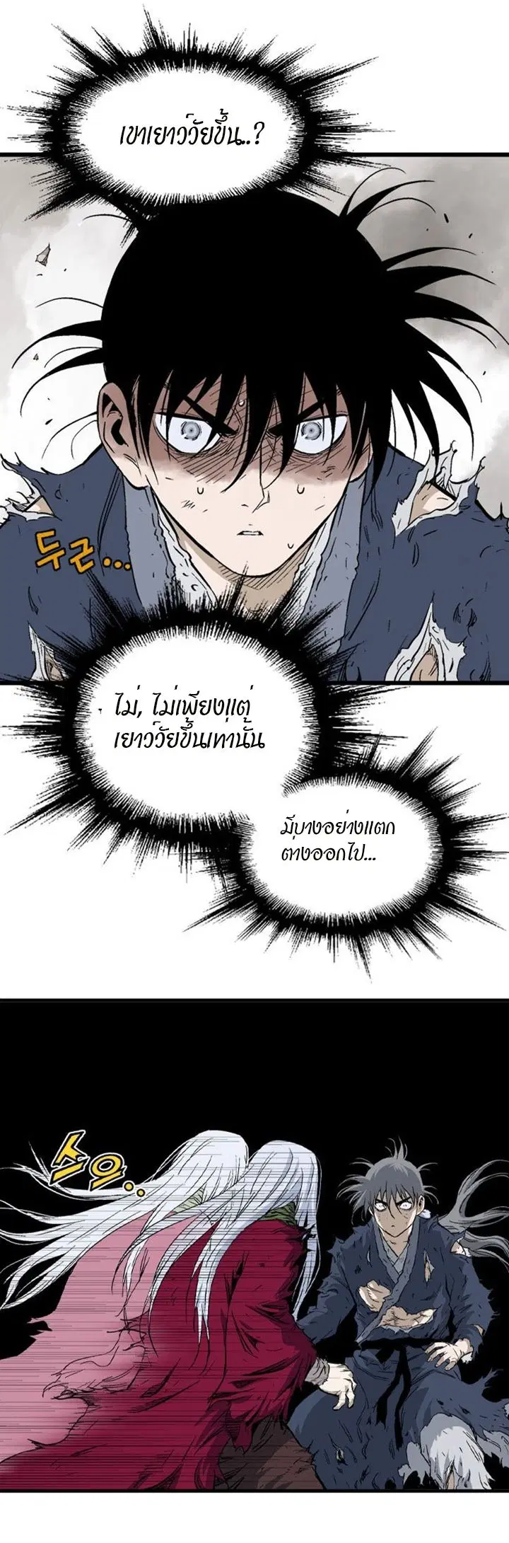 Gosu ตอนที่ 212 หน้า 32