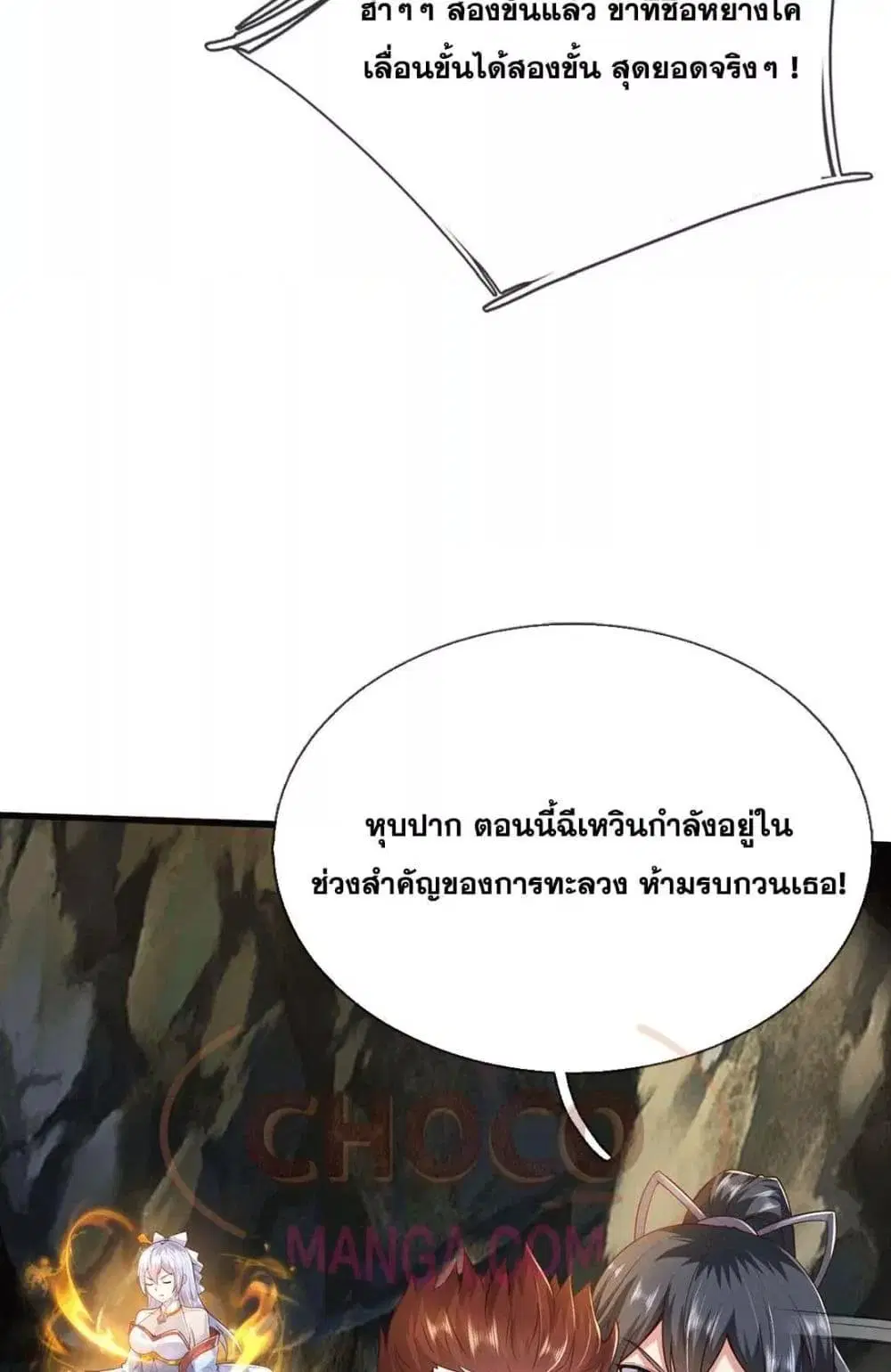 I Can Become A Sword God ตอนที่ 222 หน้า 12