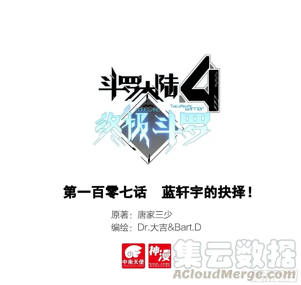 Douluo Dalu IV: Zhongji Douluo ตอนที่ 107 หน้า 1