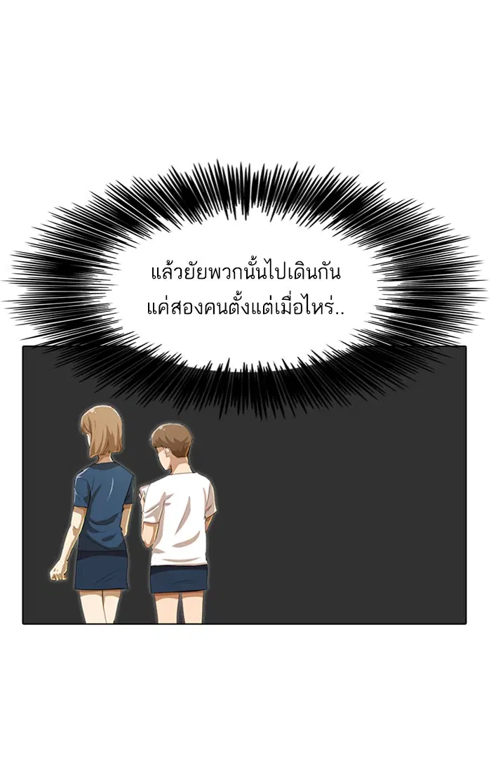 Random Chat ตอนที่ 63 หน้า 73