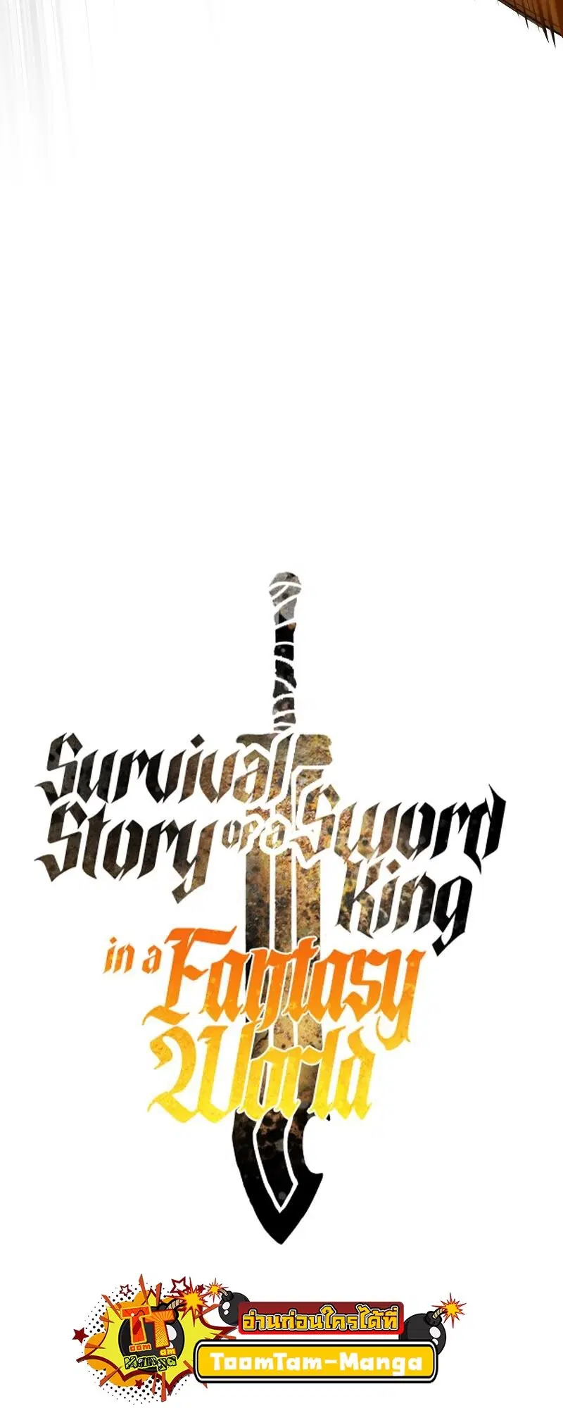 Survival Of Blade King ตอนที่ 202 หน้า 22