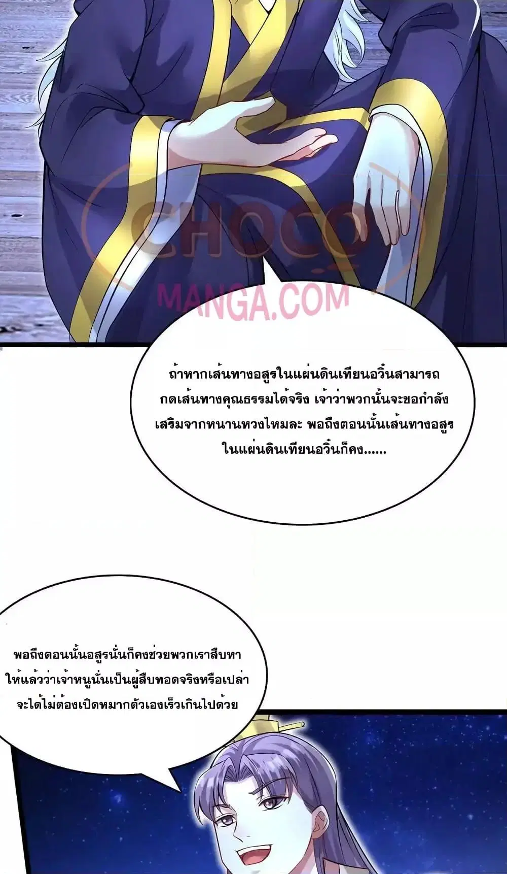 I Can Become A Sword God ตอนที่ 114 หน้า 21