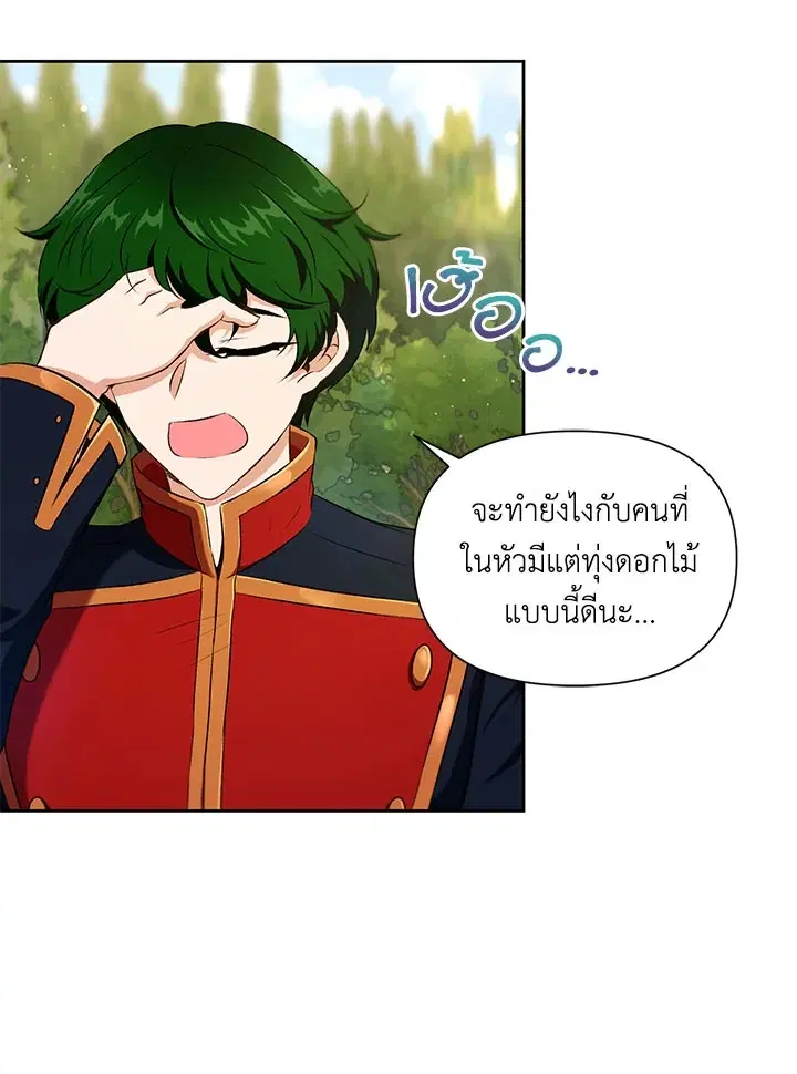 The Wicked Little Princess ตอนที่ 13 หน้า 55