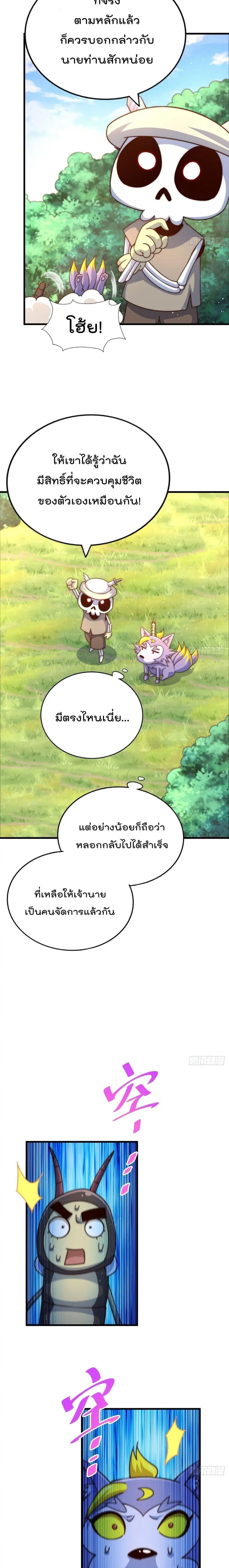 Who is your Daddy ตอนที่ 118 หน้า 19