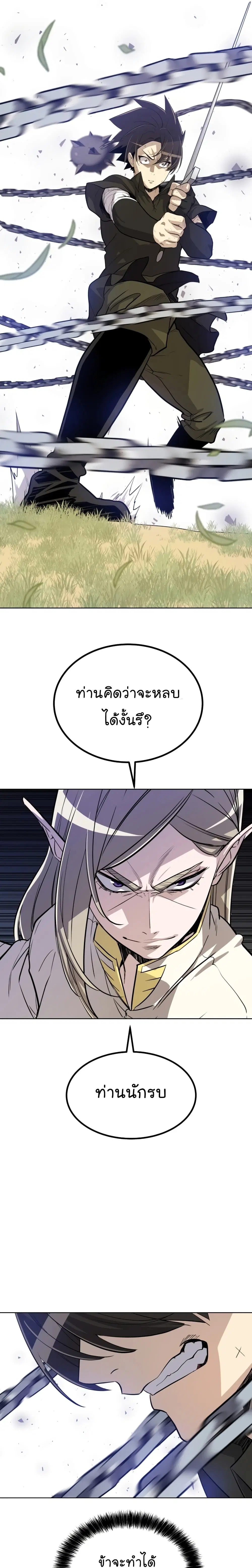 Overpowered Sword ตอนที่ 48 หน้า 28
