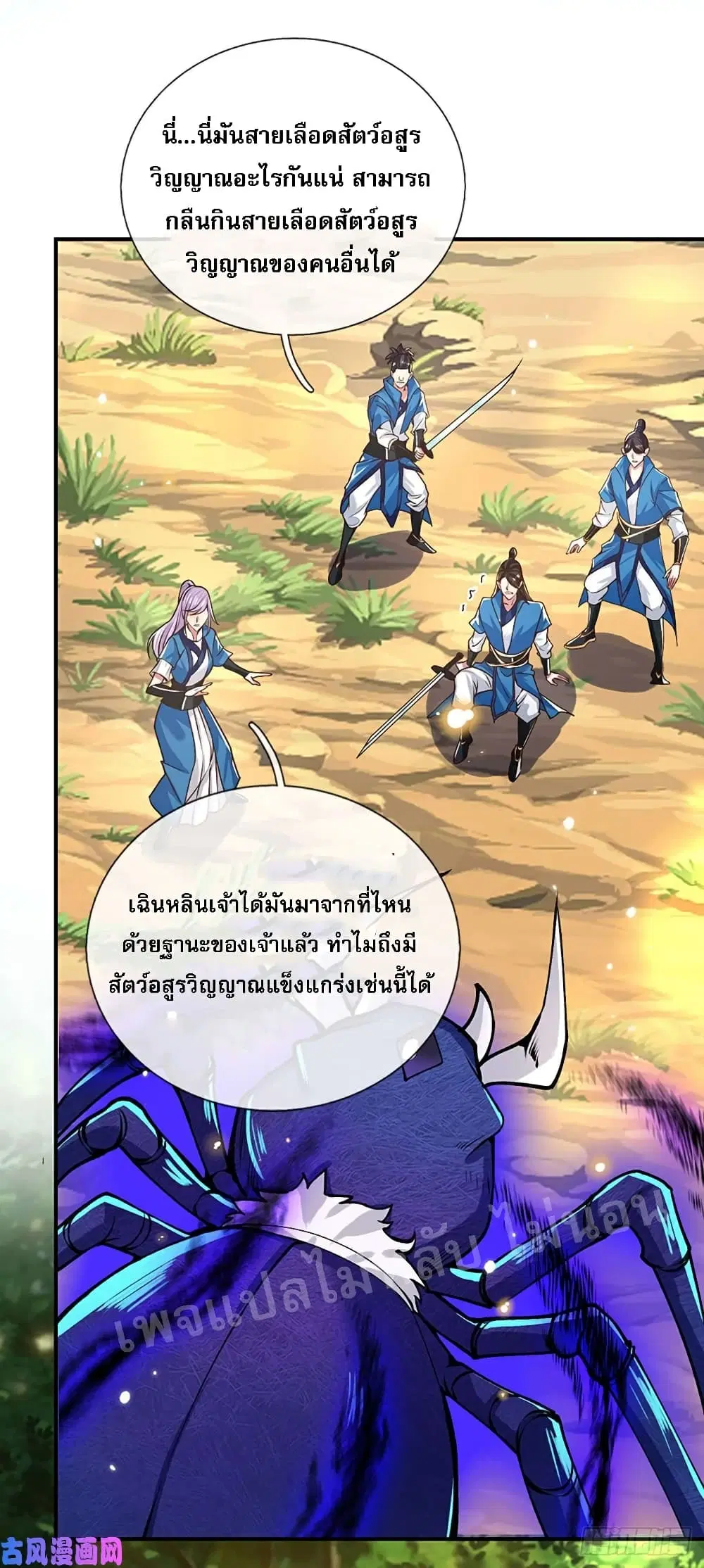 Royal God of War, Rising Dragon ตอนที่ 49 หน้า 9